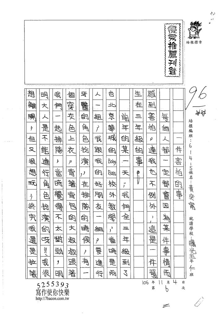 106W5206 黃奕甯 (1)