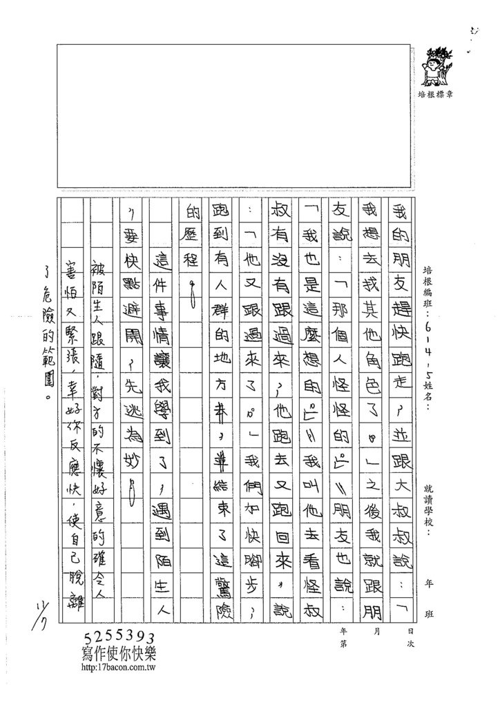 106W5206 黃奕甯 (2)