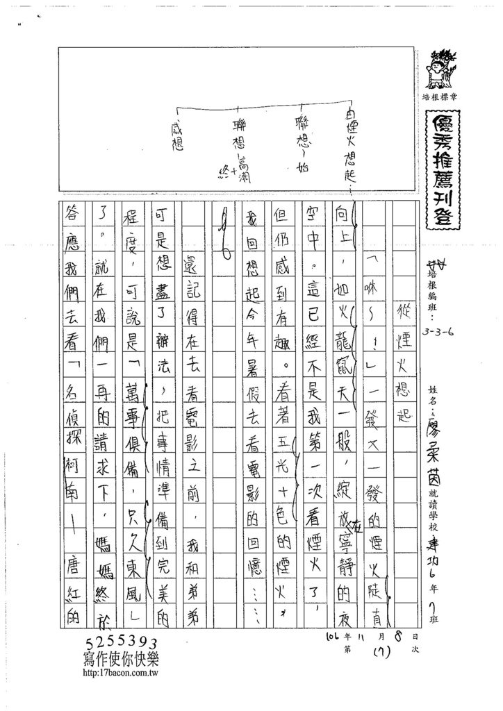 106W6207 廖柔茵 (1)