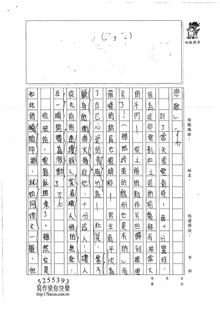 106W6207 廖柔茵 (2)