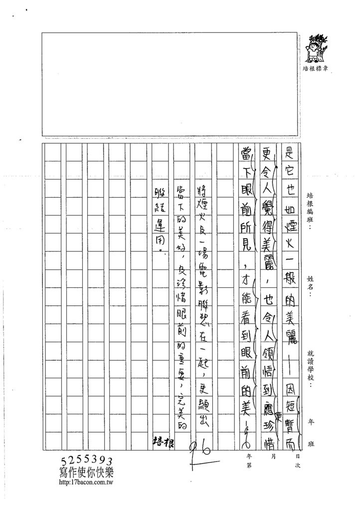 106W6207 廖柔茵 (3)