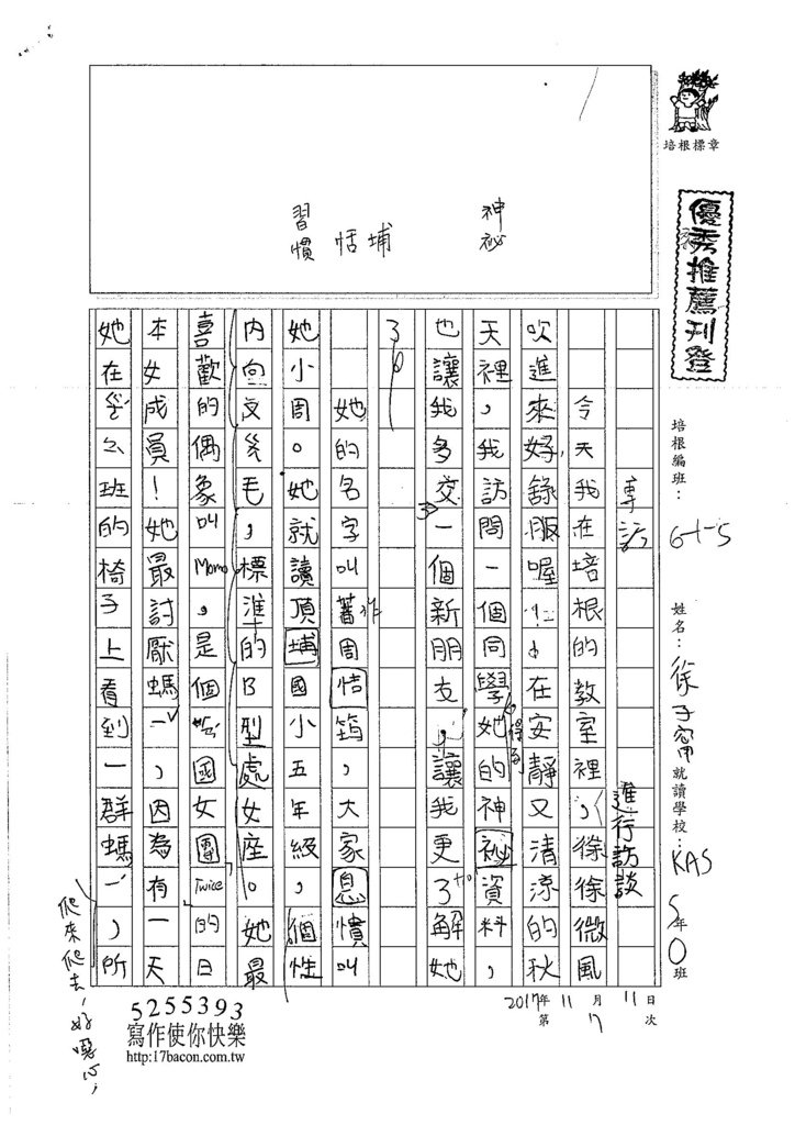 106W5207 徐子甯 (1)