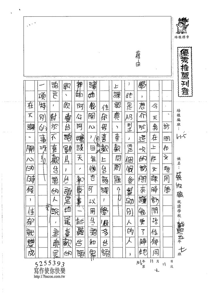 106W5207 蔡欣融 (1)