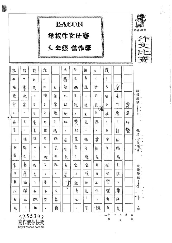 106W5205 董映辛 (1)