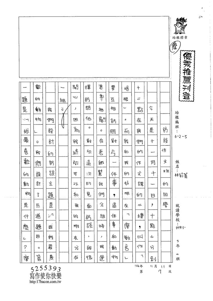 106W5207 林莉菁 (1)