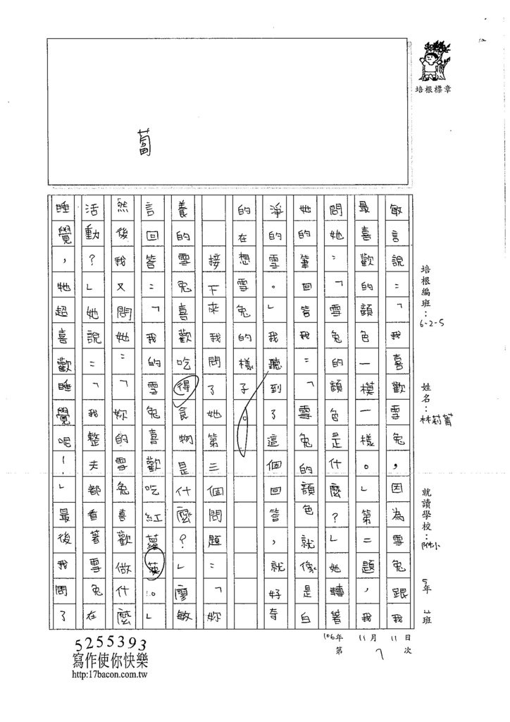 106W5207 林莉菁 (2)