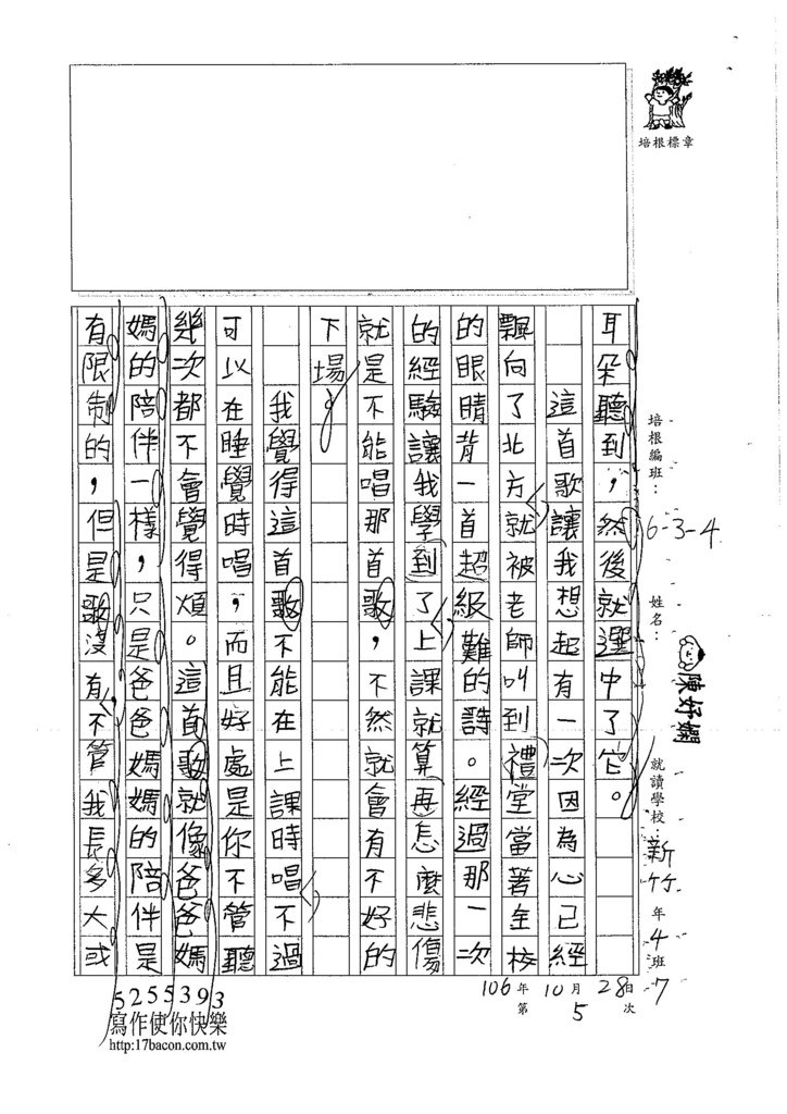 106W4205 陳妤嫻 (2)