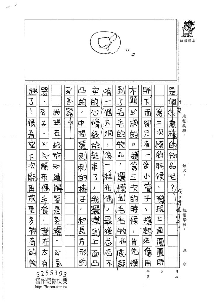 106W4206 鄒佑函 (2)