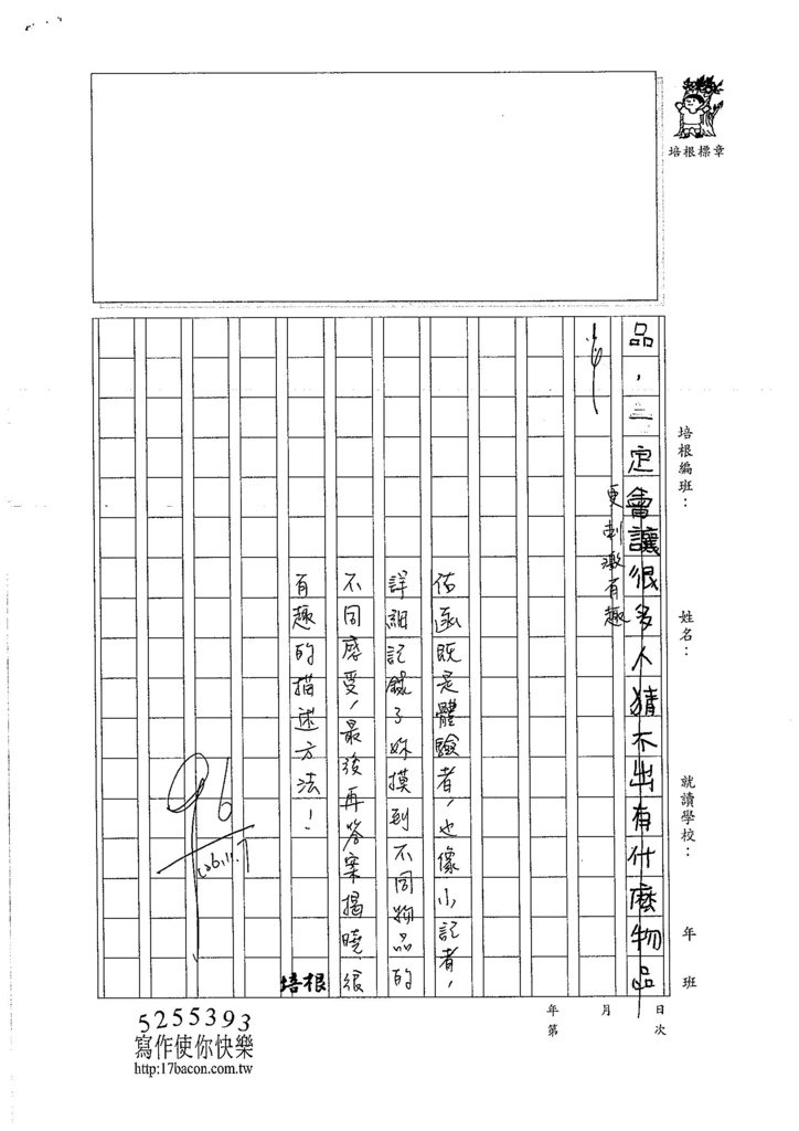 106W4206 鄒佑函 (3)