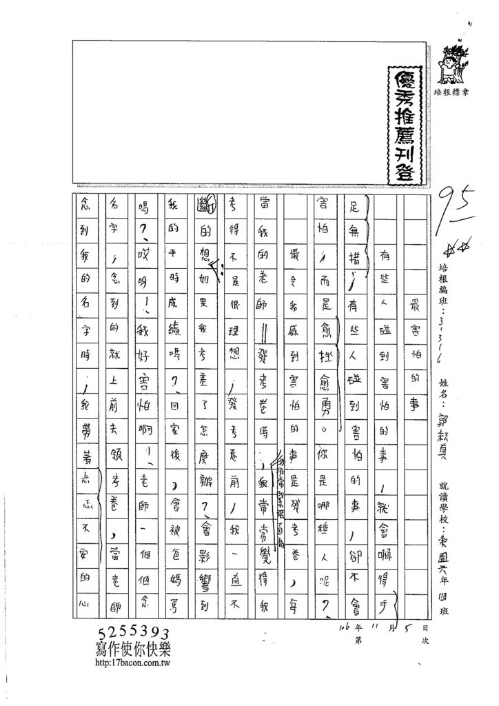 106W5206 郭耘真 (1)