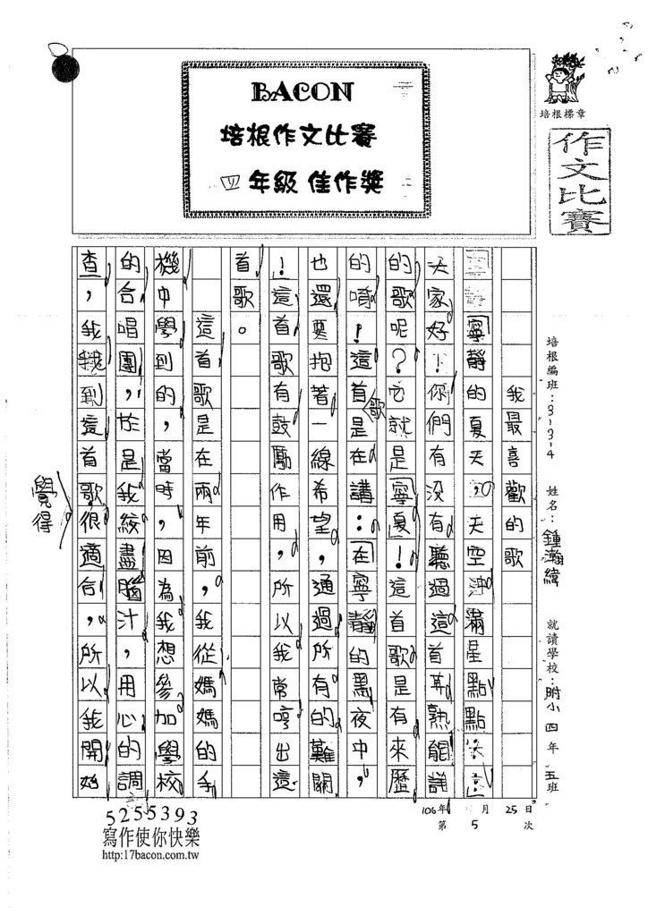 106W4205 鍾瀚緯 (1)