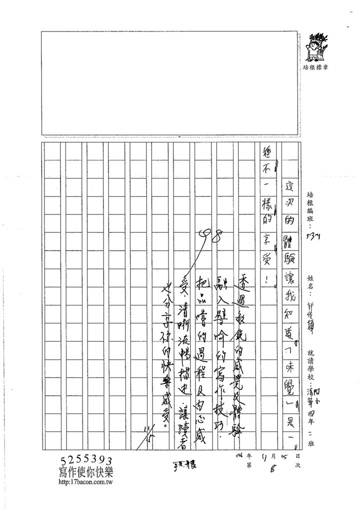 106W4208 郭佳穎 (3)