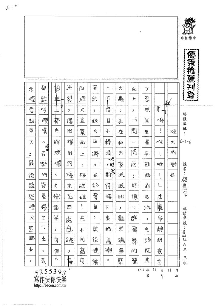 106W6207 顏晨安 (1)