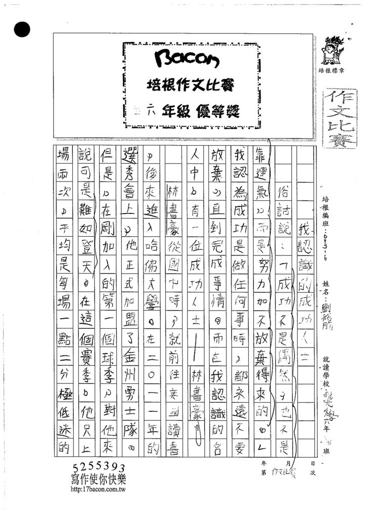 106W6205 劉裕勝 (1)