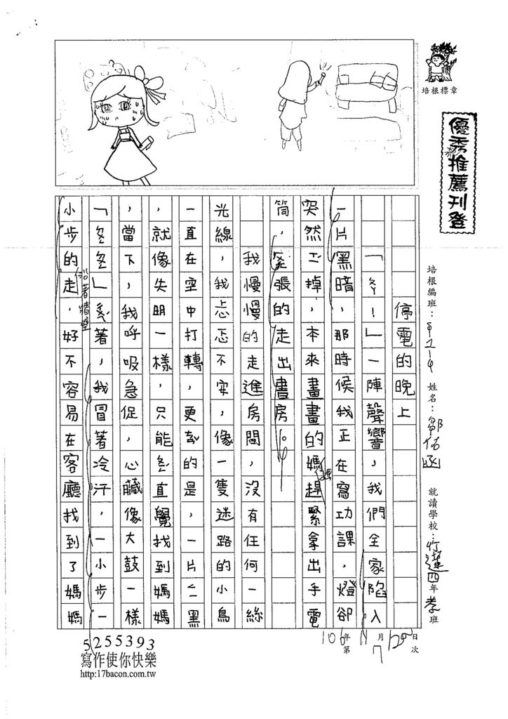 106W4207 鄒佑函 (1)