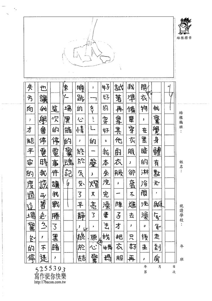 106W4207 鄒佑函 (2)