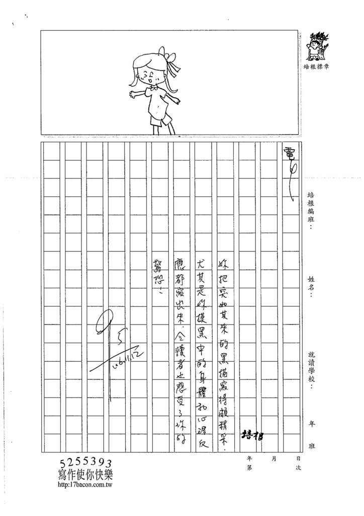 106W4207 鄒佑函 (3)