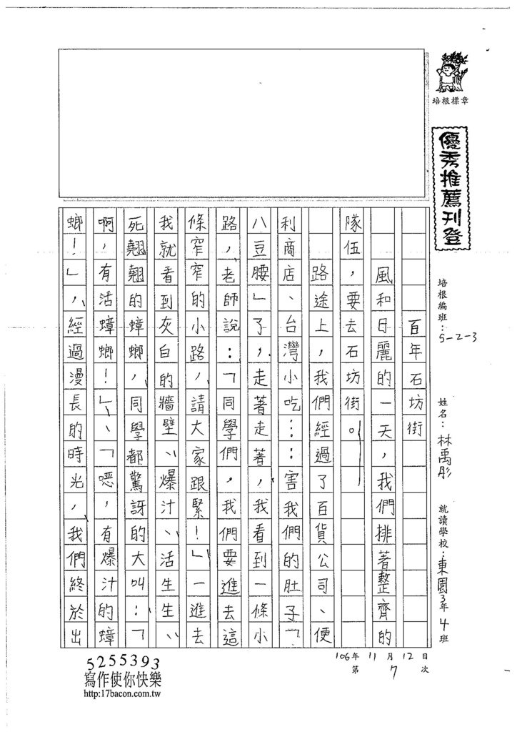 106W3207 林禹彤 (1)