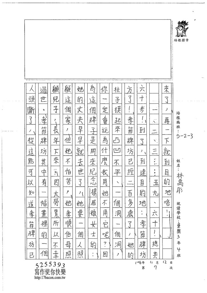 106W3207 林禹彤 (2)