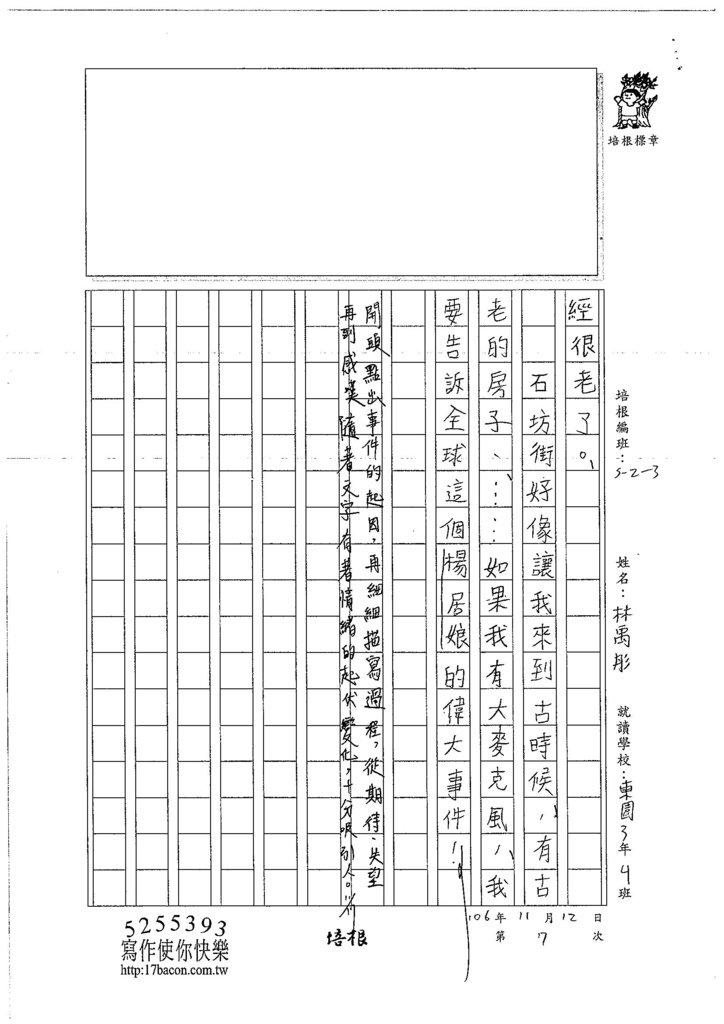 106W3207 林禹彤 (3)