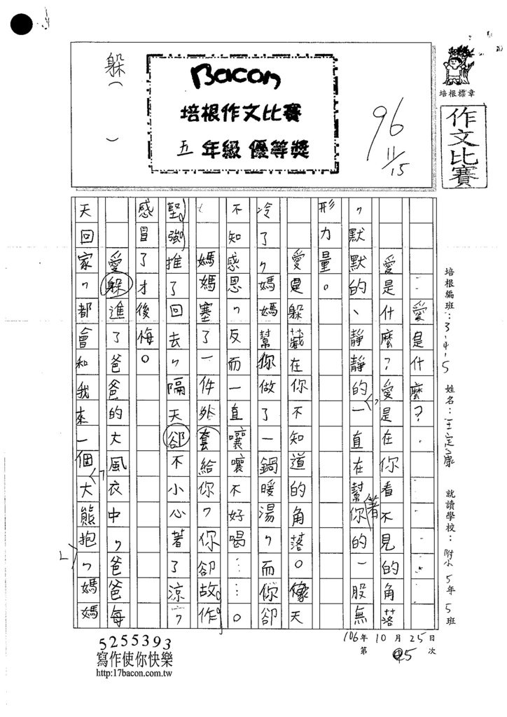 106W5205 王定康 (1)