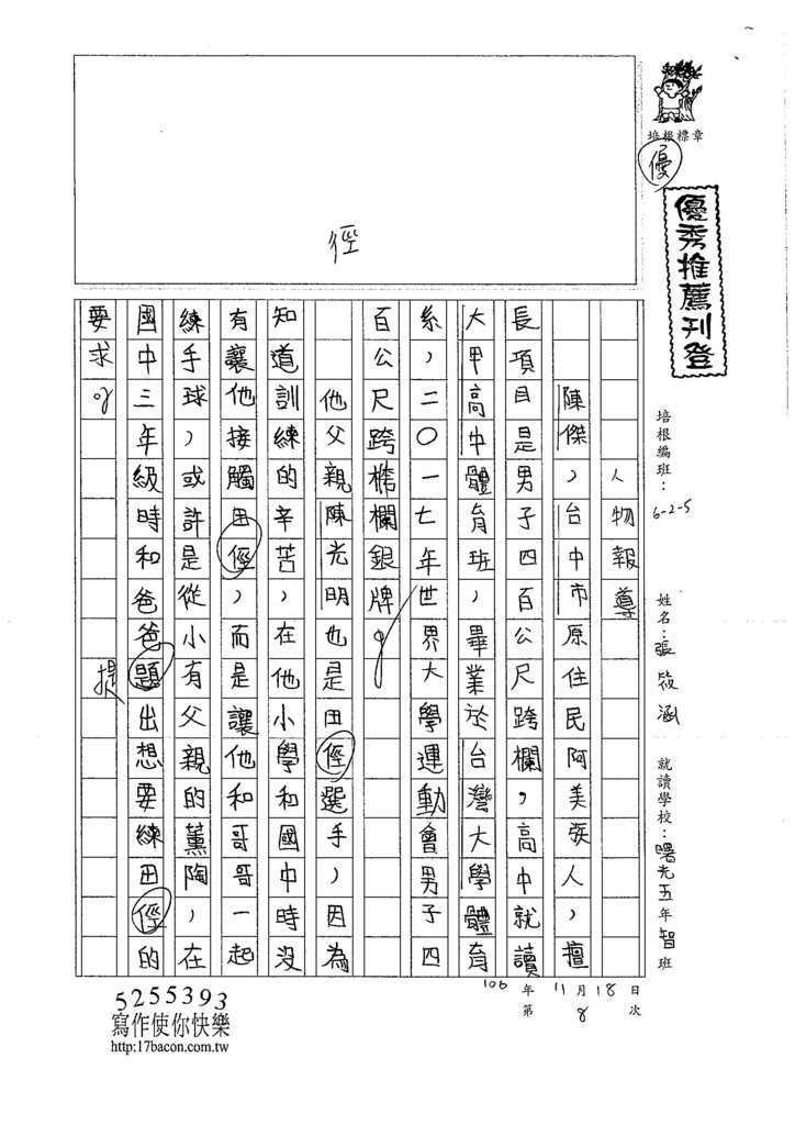 106W5208 張筱涵 (1)