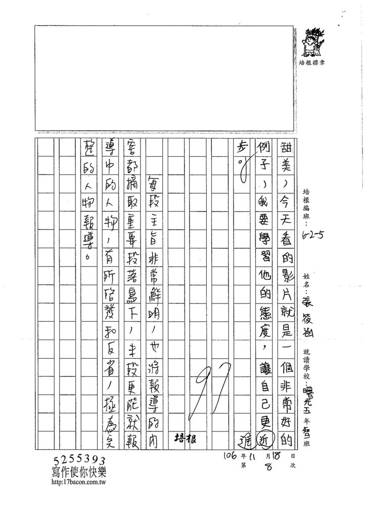 106W5208 張筱涵 (3)