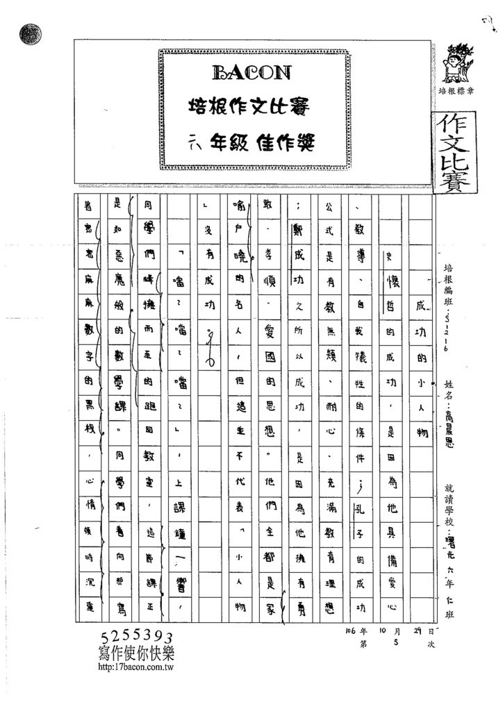 106W6206 高晨恩 (1)