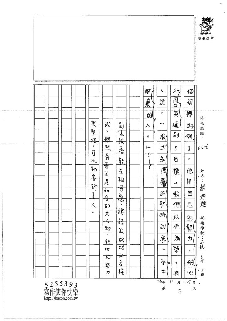 106W6206 戴妤婕 (4)