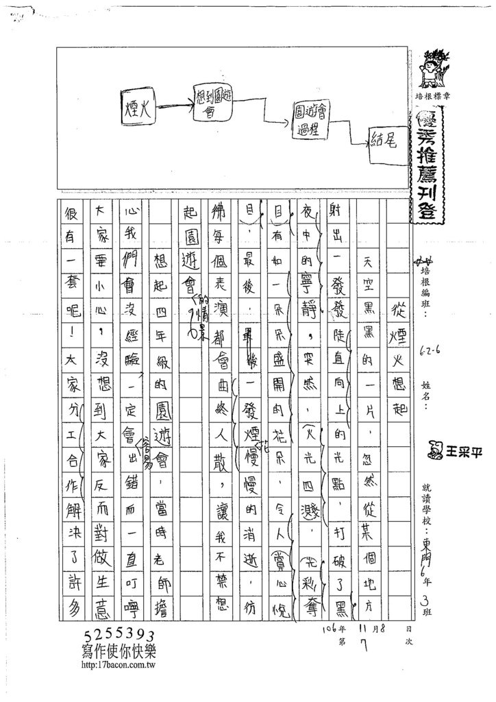 106W6207 王采平 (1)