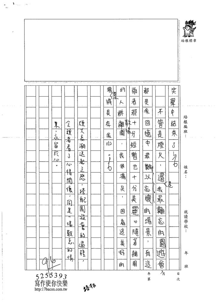 106W6207 王采平 (3)