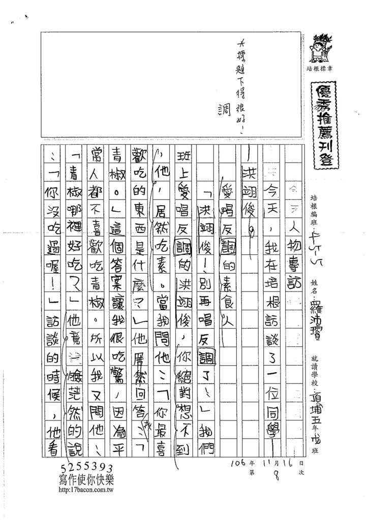 106WS208 羅沛璿 (1)