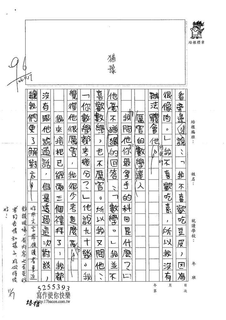 106WS208 羅沛璿 (2)