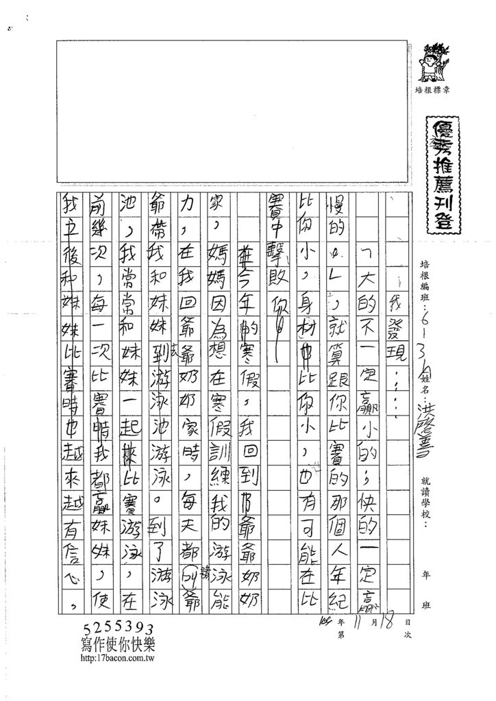 106WA208 洪啟善 (1)