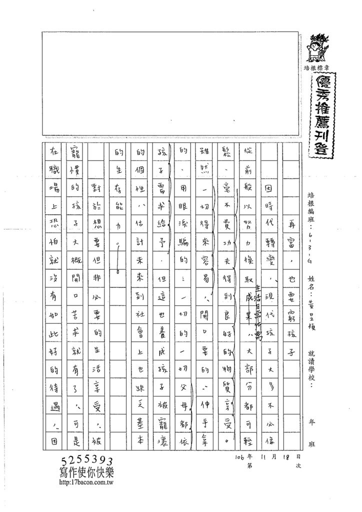 106WG208 黃昱禎 (1)