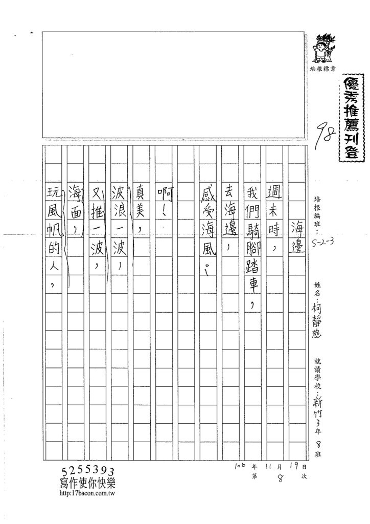 106W3208 柯靜慈 (1)