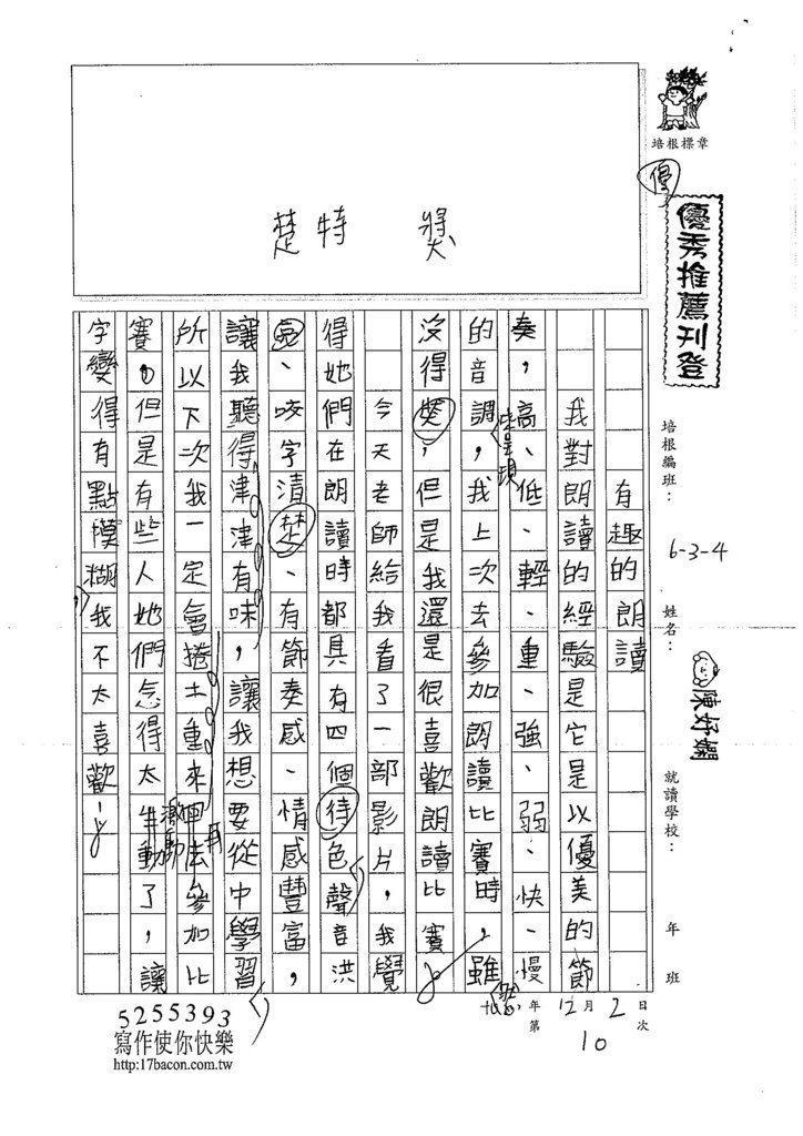 106W4210 陳妤嫻 (1)