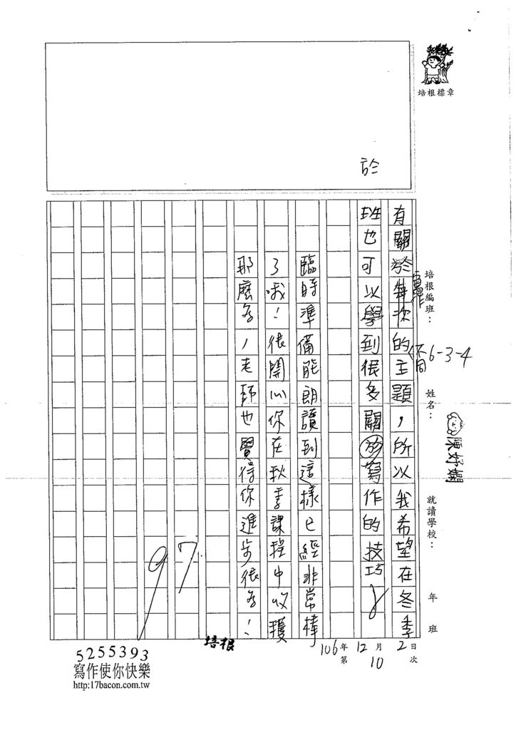 106W4210 陳妤嫻 (3)