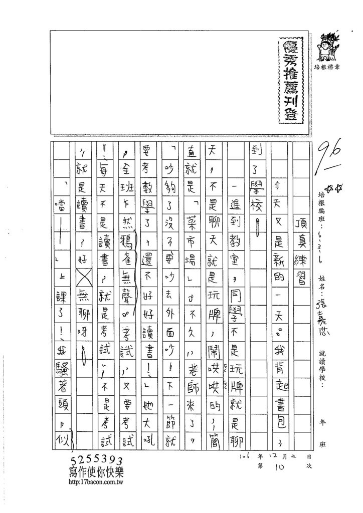 106W6210 張嘉芯 (1)