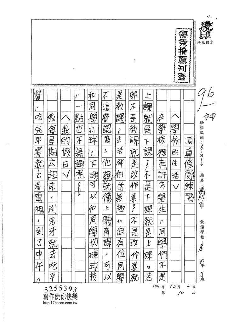 106W6210 萬紘甫 (1)