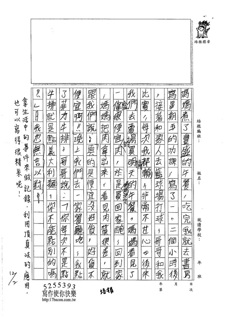 106W6210 萬紘甫 (2)