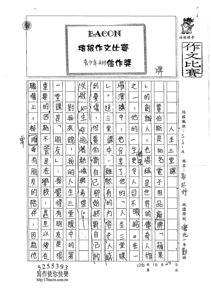 106WA205 郭芯妤 (1)