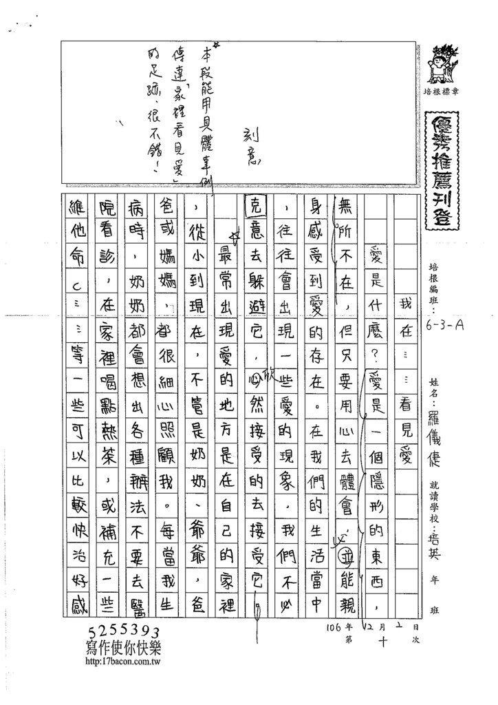 106WA210 羅儀倢 (1)