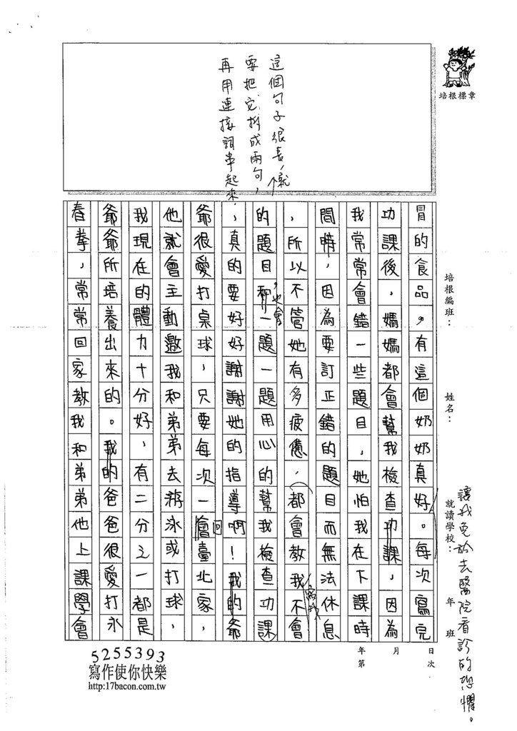 106WA210 羅儀倢 (2)