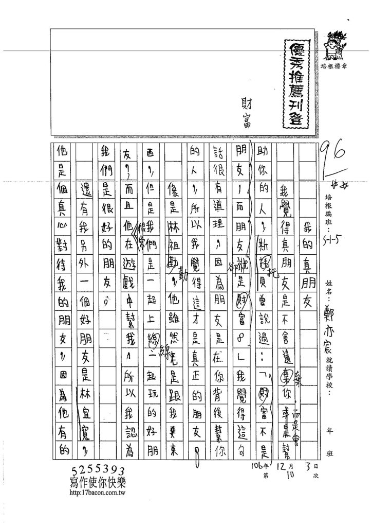 106W5210 鄭亦宸 (1)