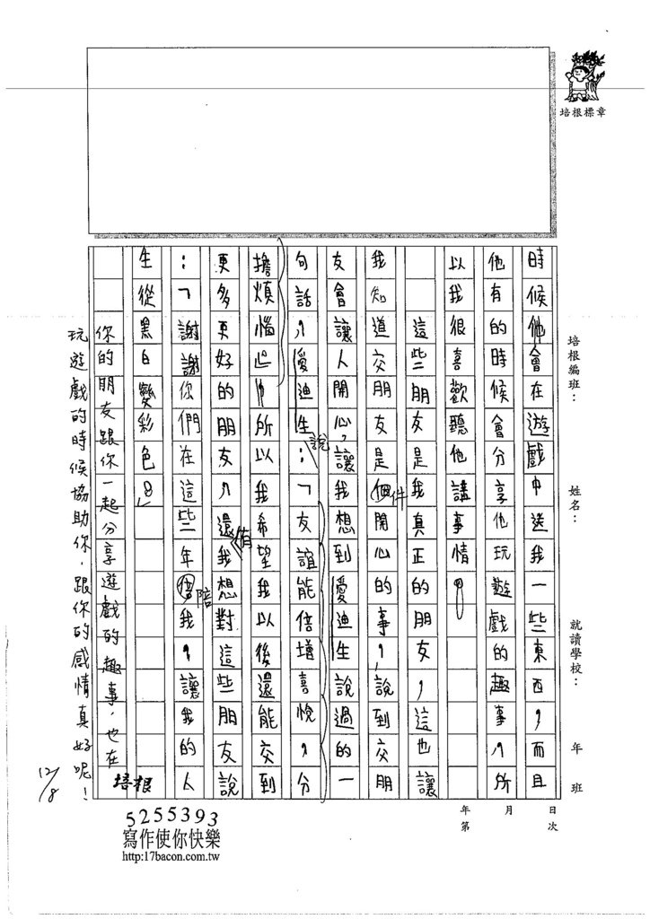 106W5210 鄭亦宸 (2)