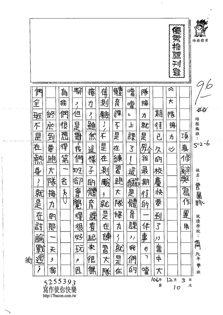 106W6210 曾圓詠 (1)