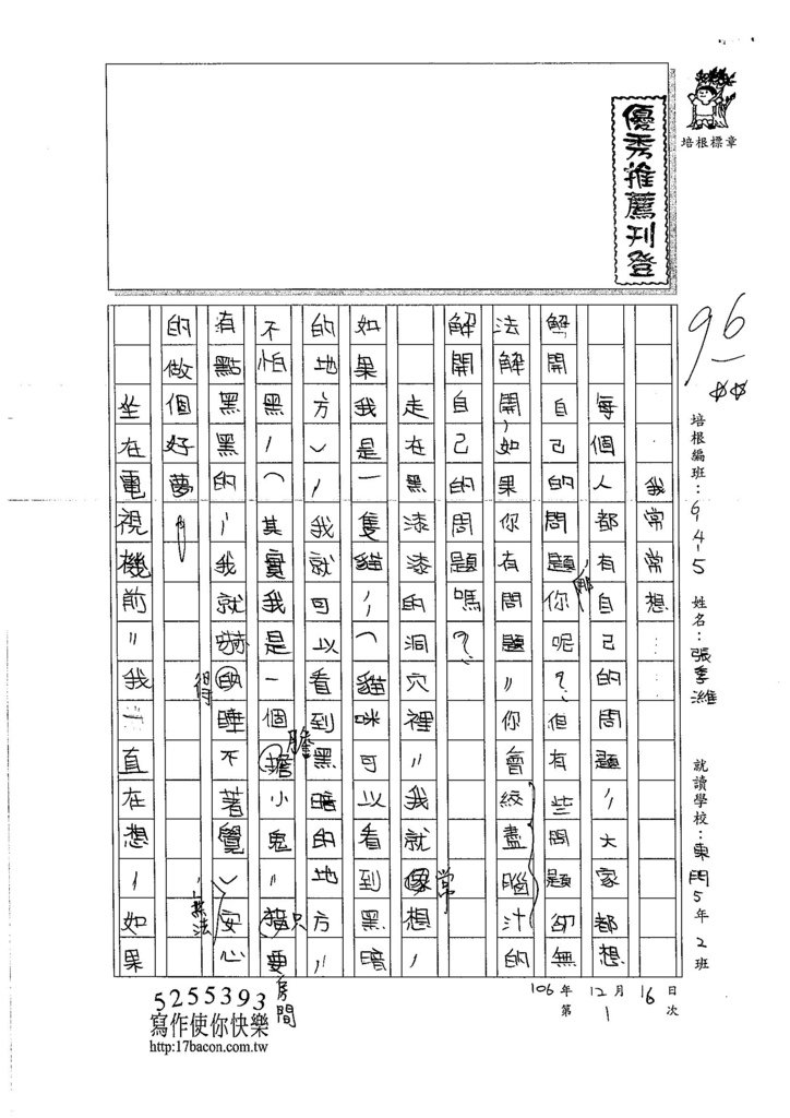 106W5301 張季濰 (1)