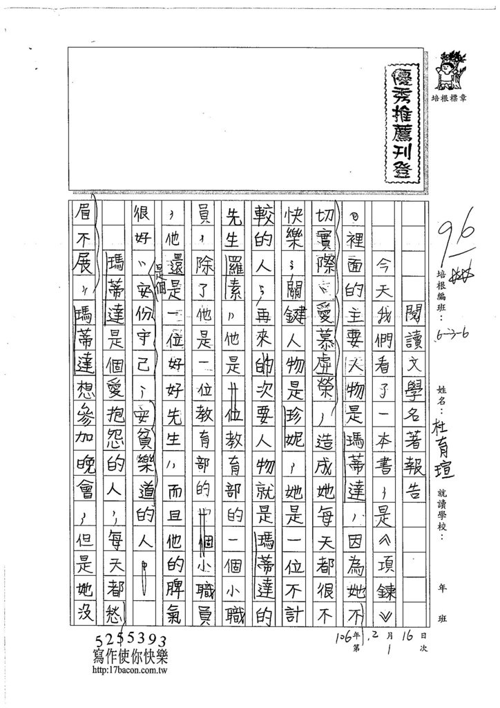 106W6301 杜育瑄 (1)