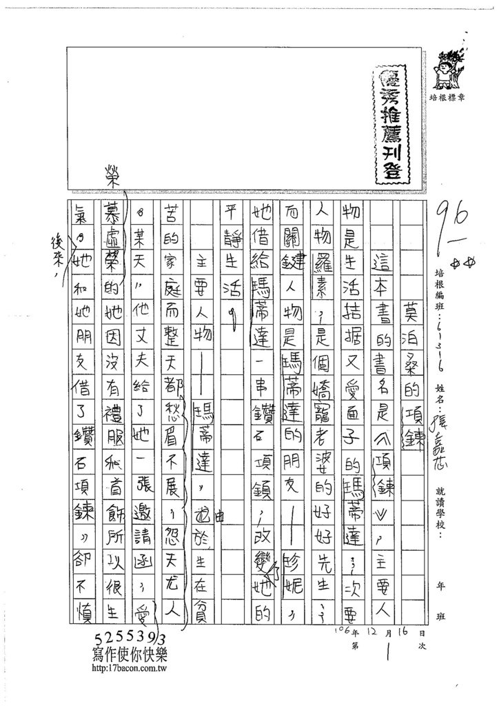 106W6301 張嘉芯 (1)